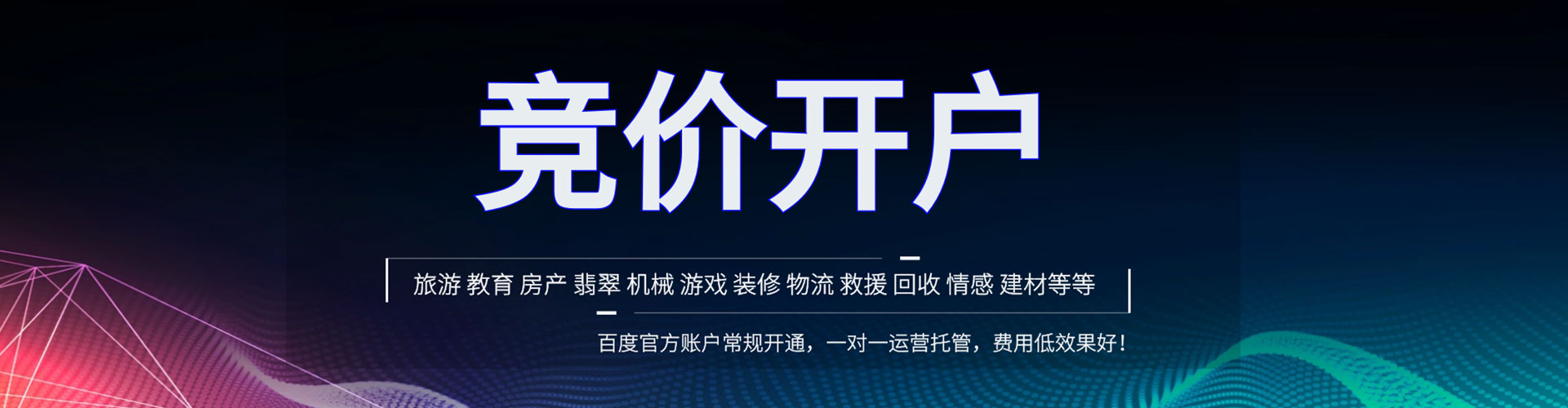 微山百度平台推广